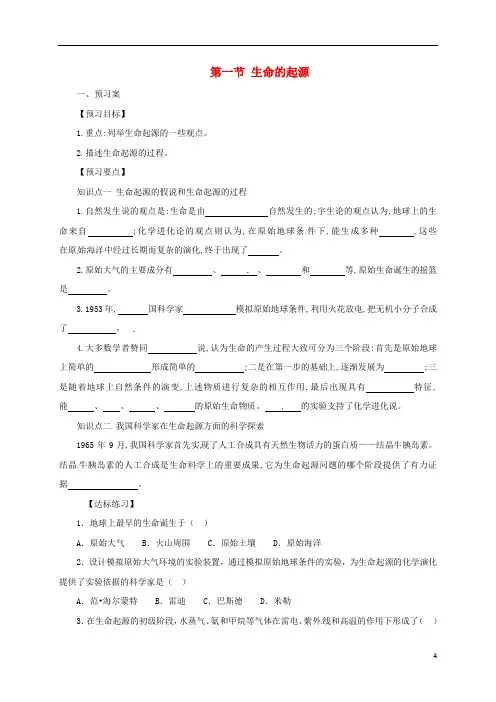 八年级生物下册6.3.1生命的起源导学案(新版)冀教版