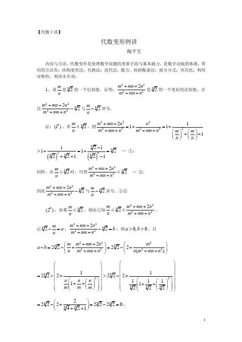 代数变形例讲
