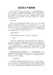 原发性支气管肺癌
