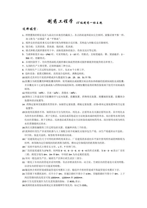 制药工程学考点
