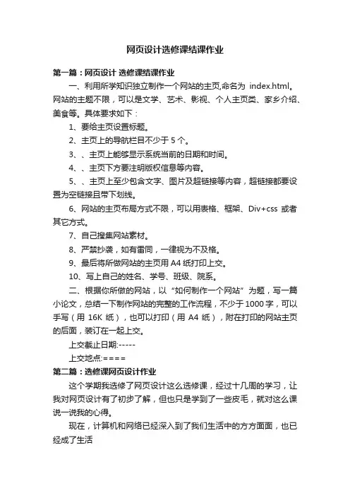 网页设计选修课结课作业