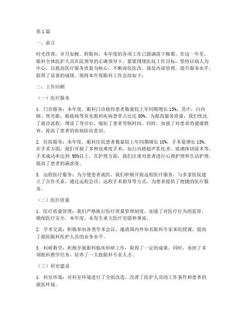 眼科年度总结报告(3篇)