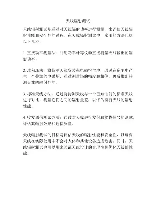天线辐射测试