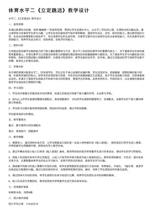 体育水平二《立定跳远》教学设计