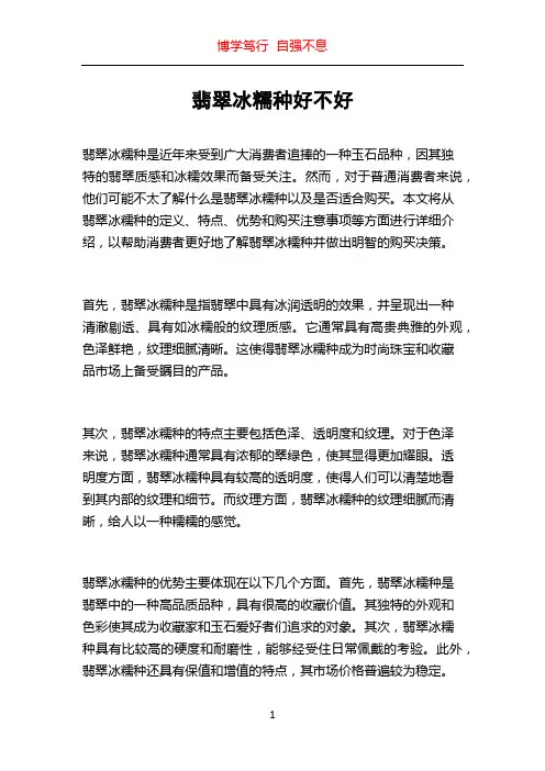 翡翠冰糯种好不好