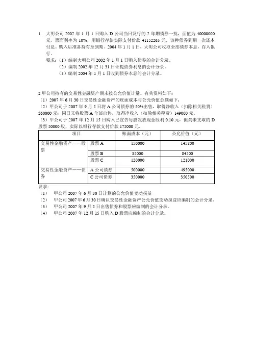 会计学作业11-21交