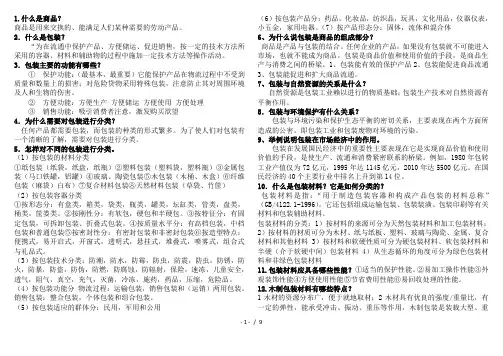 包装概论课后复习资料