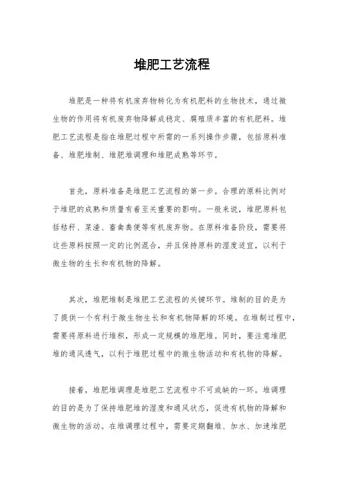 堆肥工艺流程