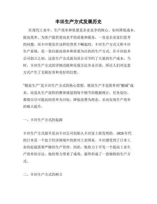 丰田生产方式发展历史