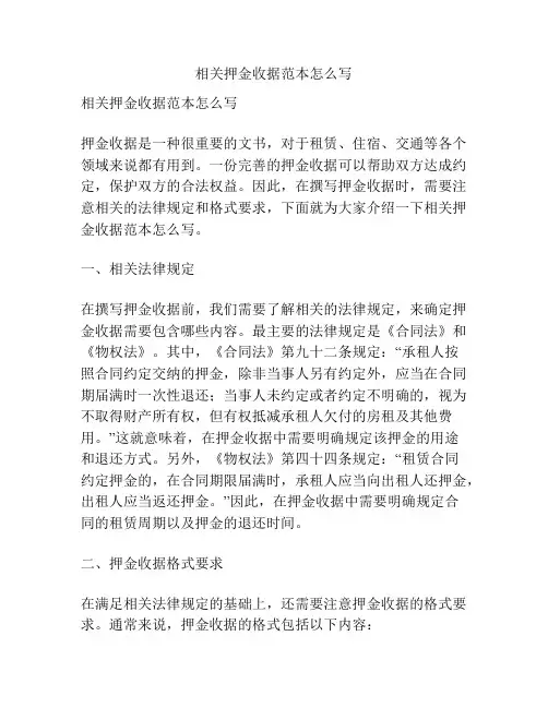 相关押金收据范本怎么写