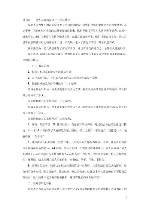 幼儿认知的发展――学习辅导