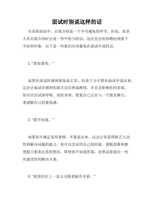 面试时别说这样的话 