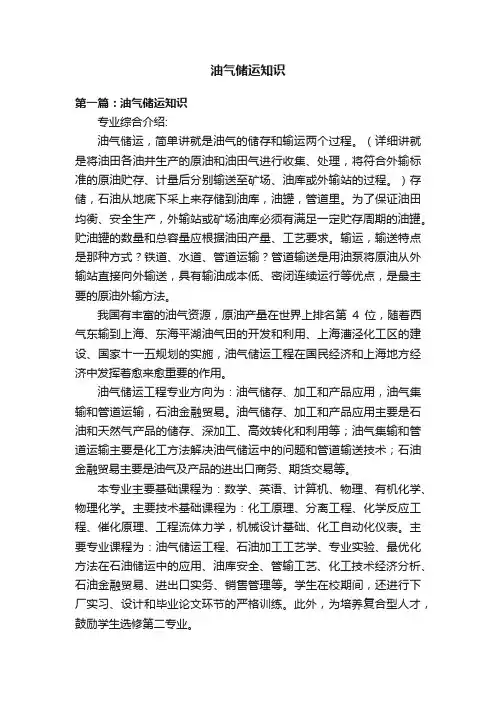 油气储运知识