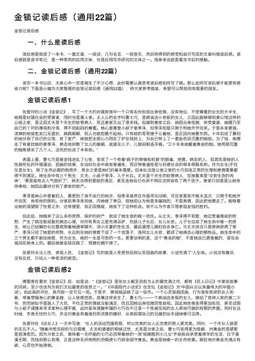 金锁记读后感（通用22篇）