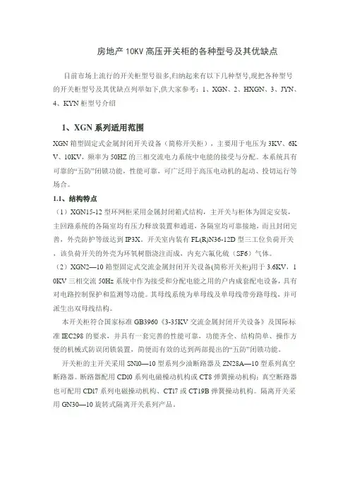 10kv高压开关柜的各种型号及其优缺点