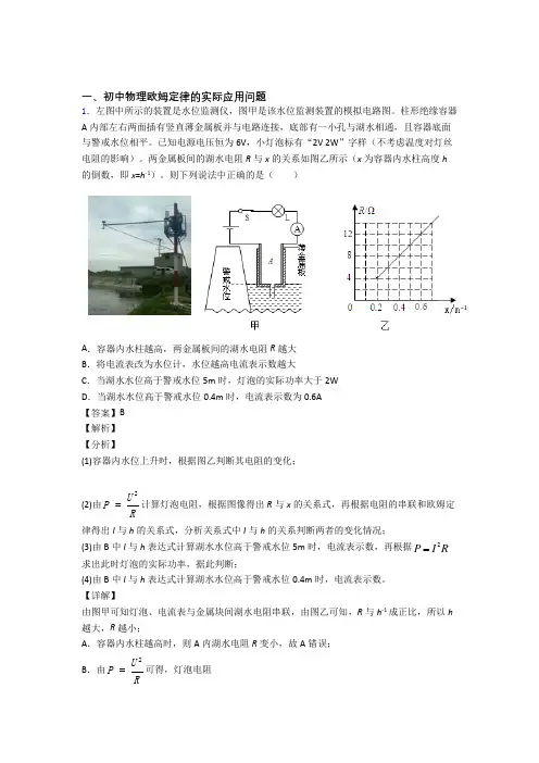 2020-2021中考物理欧姆定律及答案