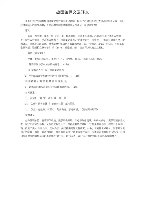 战国策原文及译文