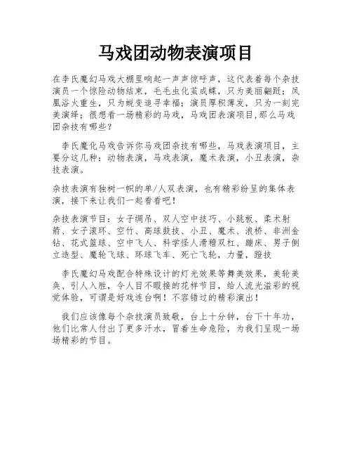 马戏团动物表演项目