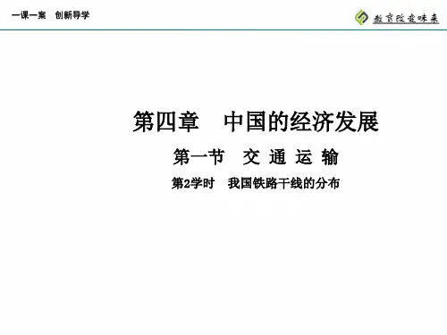 第2学时  我国铁路干线的分布