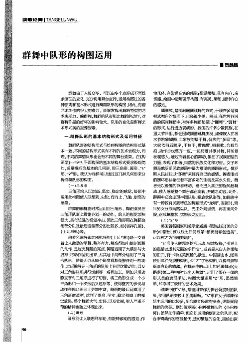 群舞中队形的构图运用