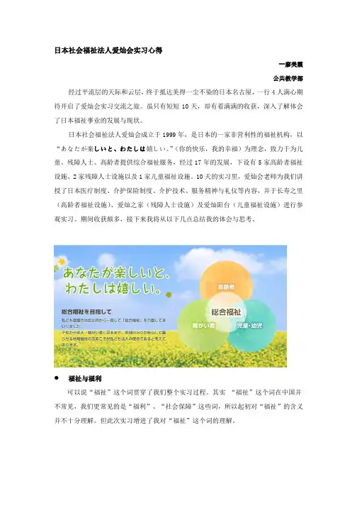 日本社会福祉法人爱灿会实习心得