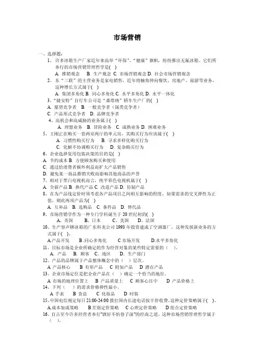 市场营销（1）