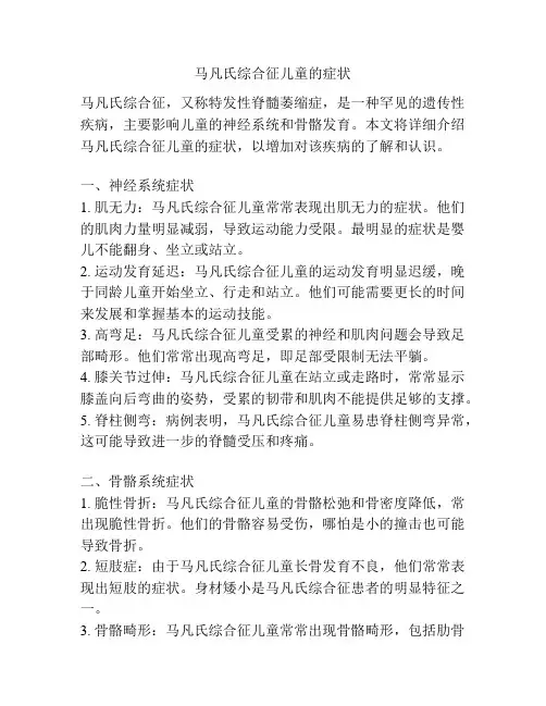 马凡氏综合征儿童的症状