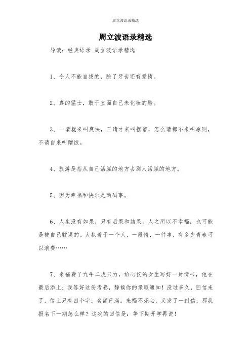 周立波语录精选