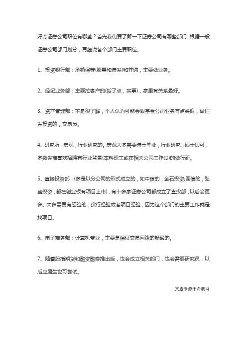 证券行业有哪些职位？