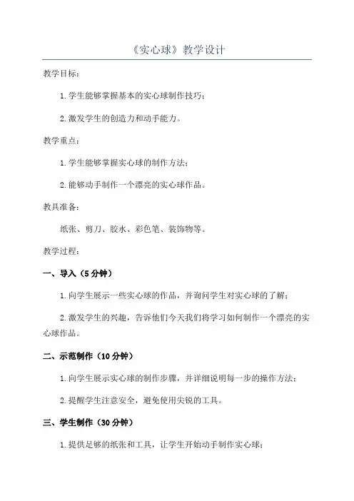 《实心球》教学设计
