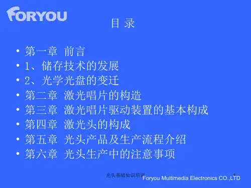 光头基础知识培训课件