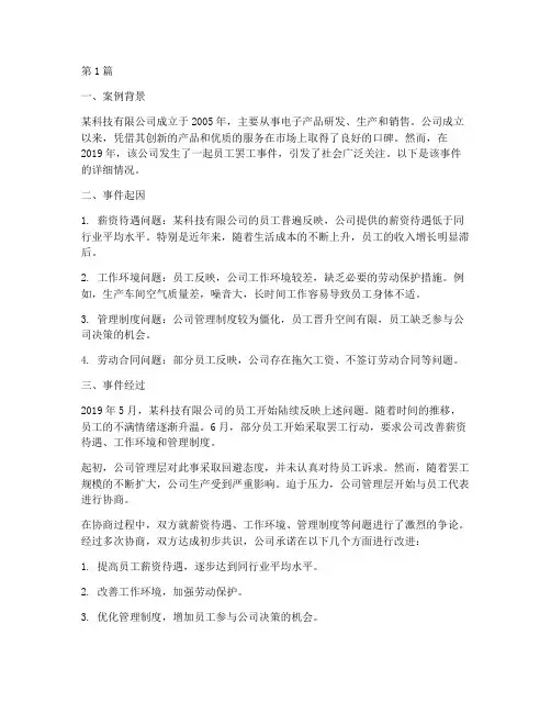 法律劳资案例(3篇)