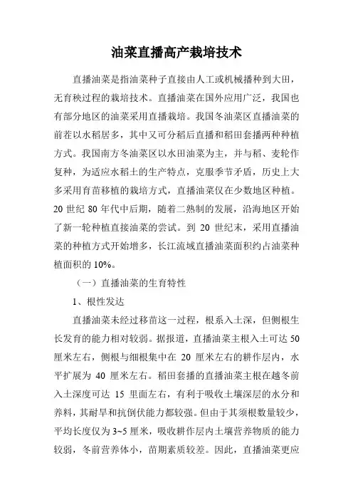 油菜直播高产栽培技术
