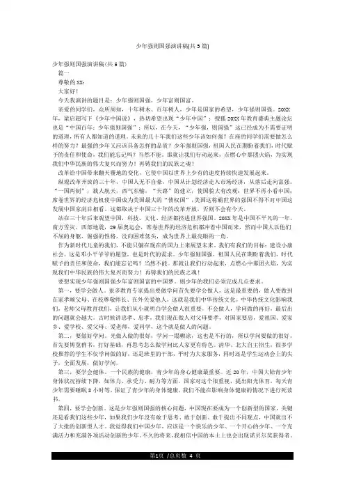 少年强则国强演讲稿(共5篇)