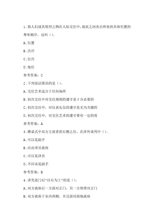 20秋东财《人际沟通与交往艺术》在线作业3-15