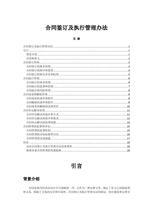 合同签订及执行管理办法