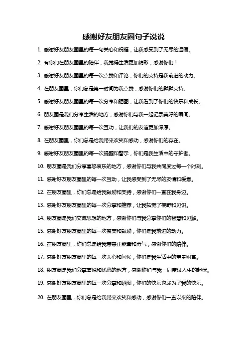 感谢好友朋友圈句子说说
