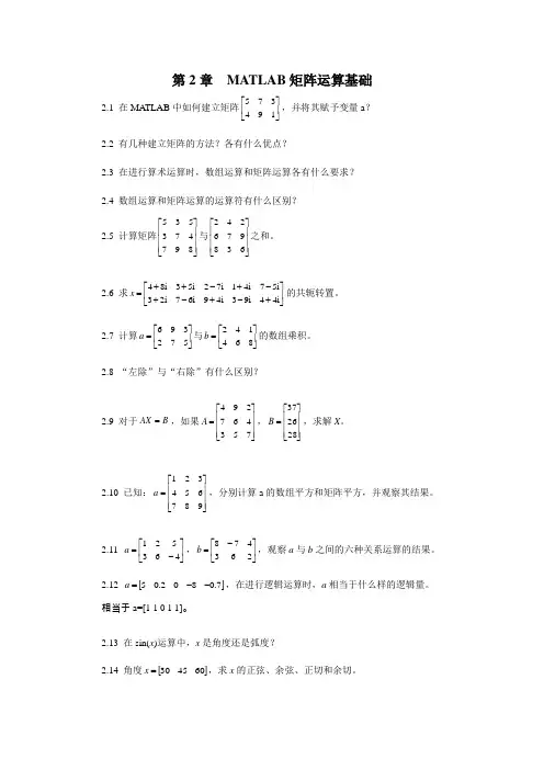 MATLAB练习(2、3章,附simulink例题)