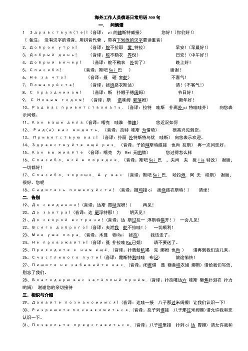 俄语日常用语300句