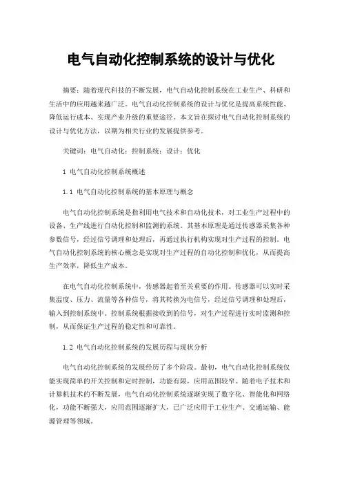 电气自动化控制系统的设计与优化