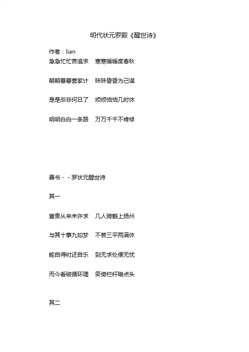 明代状元罗殿《醒世诗》