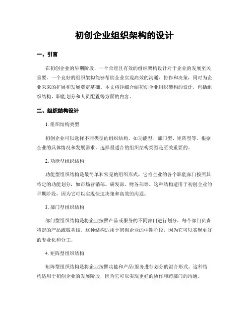 初创企业组织架构的设计