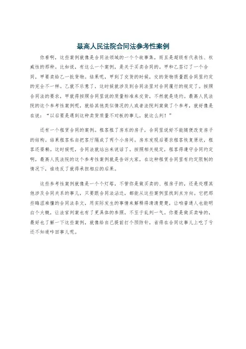 最高人民法院合同法参考性案例