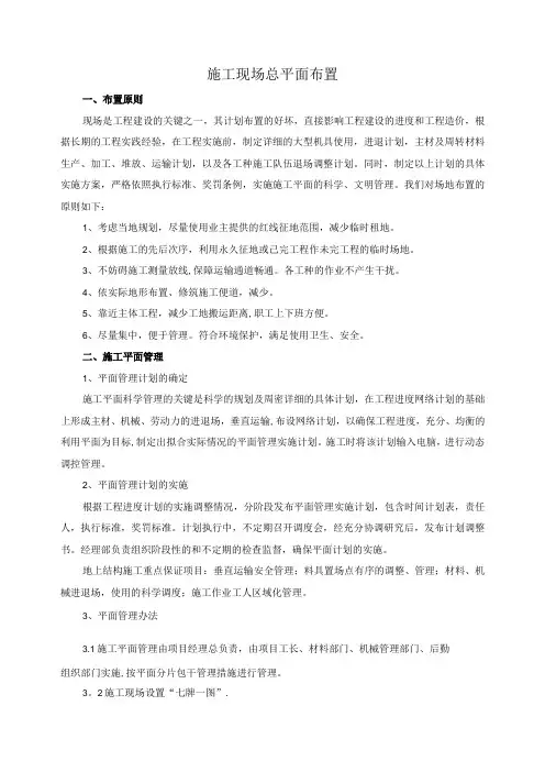 施工现场总平面布置