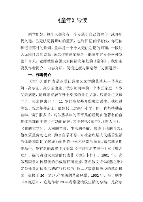《童年》导读说课稿