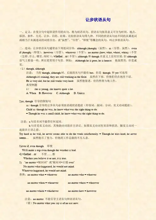 让步状语从句