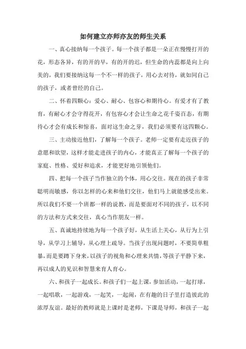 如何建立亦师亦友的师生关系