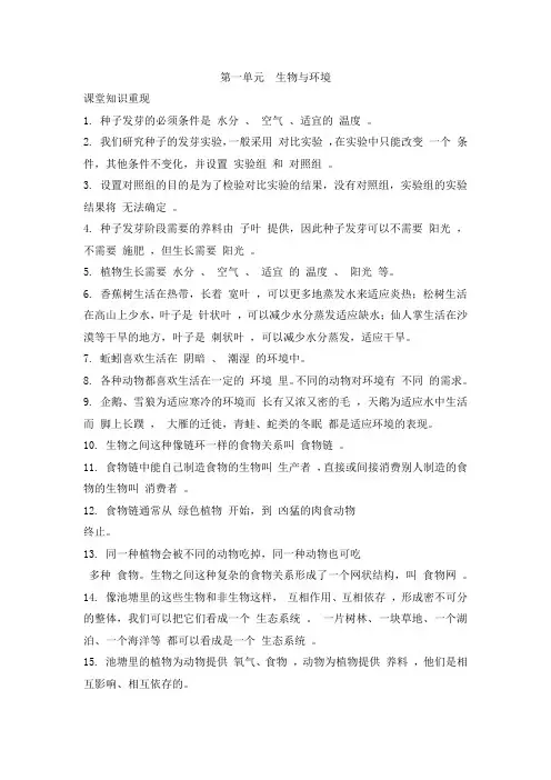 五年级上册科学实验梳理-第一单元生物与环境教科版(含答案)