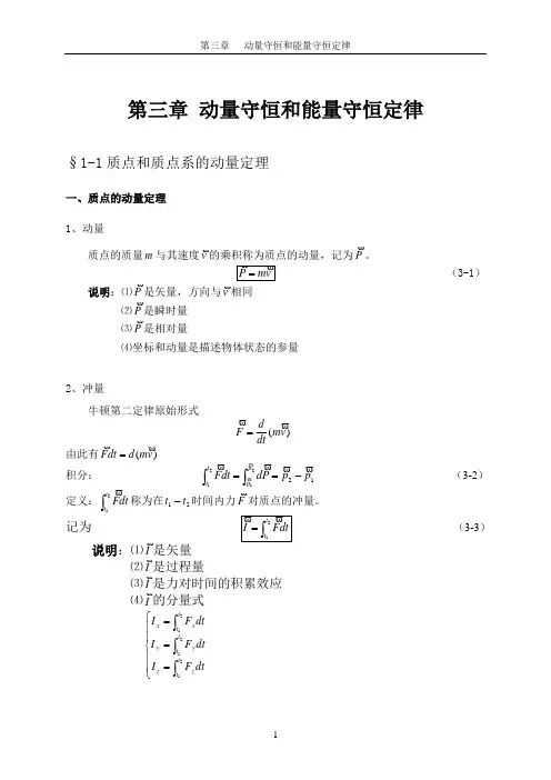 动量守恒和能量守恒定律