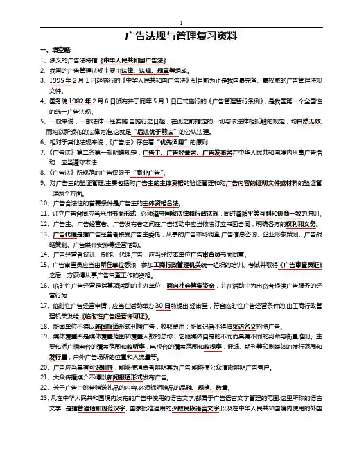 广告法规与管理-重点整理
